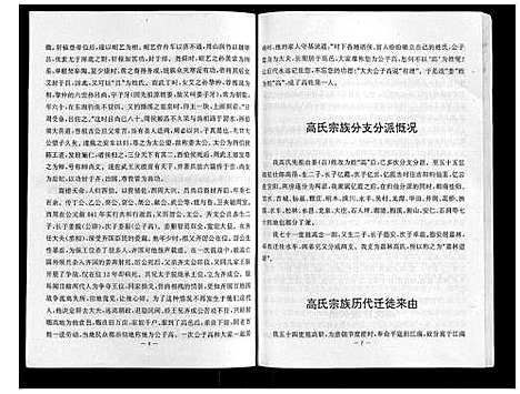 [下载][高氏族谱]四川.高氏家谱.pdf