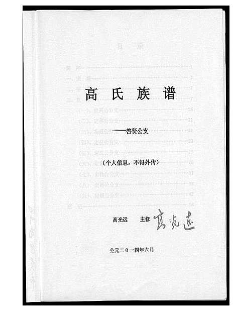 [下载][高氏族谱]四川.高氏家谱.pdf