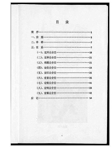 [下载][高氏族谱]四川.高氏家谱.pdf