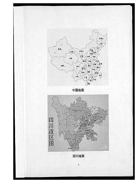 [下载][高氏族谱]四川.高氏家谱.pdf