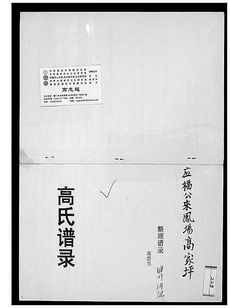 [下载][高氏谱录]四川.高氏谱.pdf