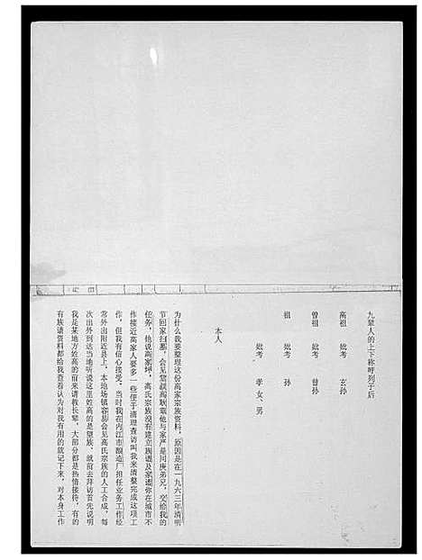 [下载][高氏谱录]四川.高氏谱.pdf