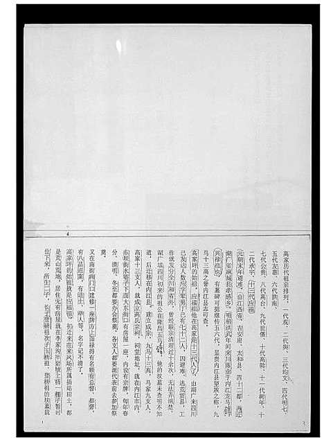 [下载][高氏谱录]四川.高氏谱.pdf