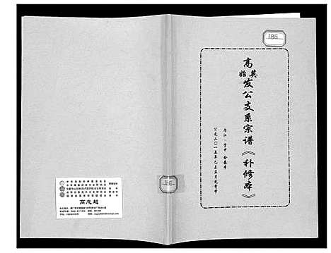 [下载][高英发公支系宗谱]四川.高英发公支系家谱.pdf