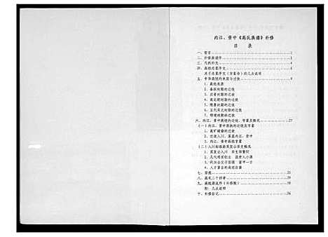 [下载][高英发公支系宗谱]四川.高英发公支系家谱.pdf