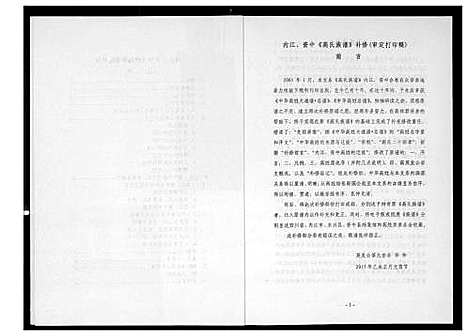 [下载][高英发公支系宗谱]四川.高英发公支系家谱.pdf