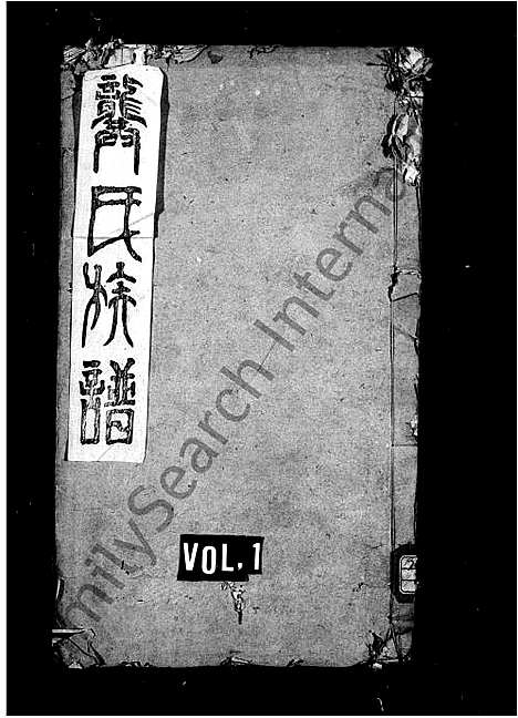 [下载][龚氏族谱_4卷]四川.龚氏家谱_一.pdf