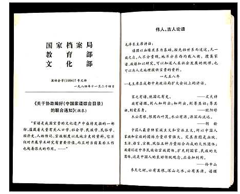 [下载][开江顾氏族谱]四川.开江顾氏家谱_一.pdf