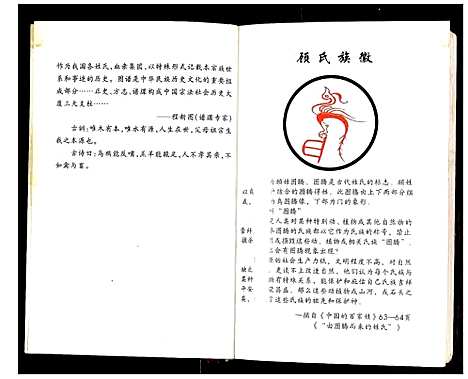 [下载][开江顾氏族谱]四川.开江顾氏家谱_一.pdf