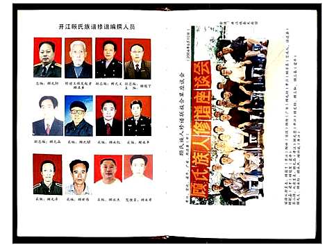 [下载][开江顾氏族谱]四川.开江顾氏家谱_一.pdf