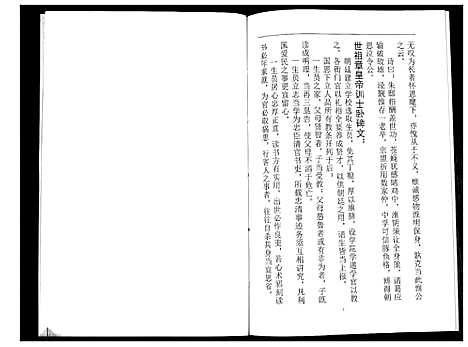 [下载][郭氏族谱_不分卷]四川.郭氏家谱_一.pdf