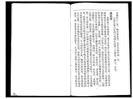 [下载][郭氏族谱_不分卷]四川.郭氏家谱_一.pdf