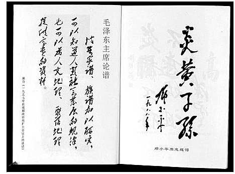 [下载][南阳韩氏族谱_不分卷]四川.南阳韩氏家谱_一.pdf