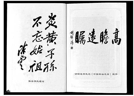 [下载][南阳韩氏族谱_不分卷]四川.南阳韩氏家谱_一.pdf