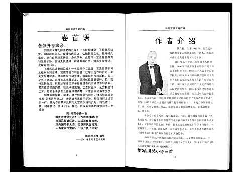 [下载][韩氏宗源史略汇编_不分卷]四川.韩氏家源史略汇编_一.pdf