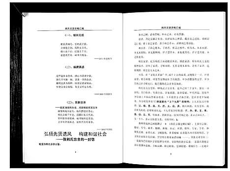 [下载][韩氏宗源史略汇编_不分卷]四川.韩氏家源史略汇编_一.pdf