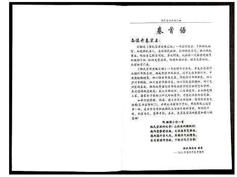 [下载][韩氏族谱]四川.韩氏家谱.pdf