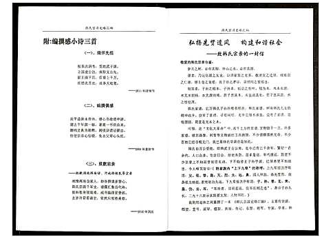 [下载][韩氏族谱]四川.韩氏家谱.pdf