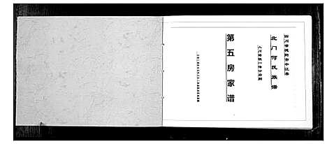 [下载][北门何氏族谱_不分卷]四川.北门何氏家谱.pdf