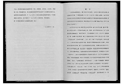 [下载][何氏新谱_不分卷]四川.何氏新谱.pdf