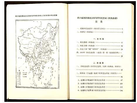 [下载][何氏族谱]四川.何氏家谱.pdf