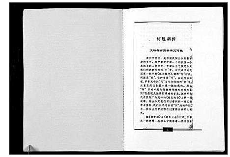 [下载][何氏族谱_不分卷]四川.何氏家谱.pdf