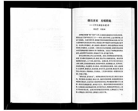 [下载][何氏腾魁家谱]四川.何氏腾魁家谱.pdf