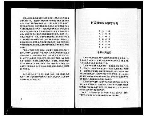 [下载][何氏腾魁家谱]四川.何氏腾魁家谱.pdf