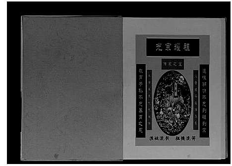 [下载][洪姓家谱_不分卷]四川.洪姓家谱_一.pdf