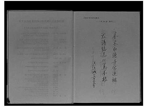 [下载][洪姓家谱_不分卷]四川.洪姓家谱_一.pdf