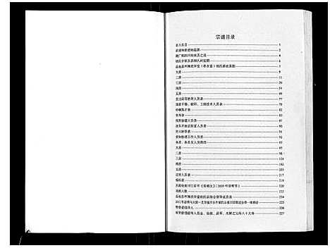 [下载][武学堂胡家宗谱]四川.武学堂胡家家谱_一.pdf