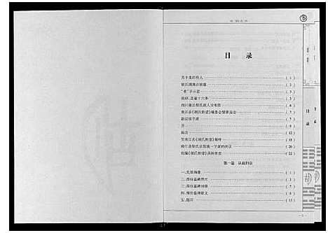 [下载][胡氏族谱]四川.胡氏家谱_一.pdf