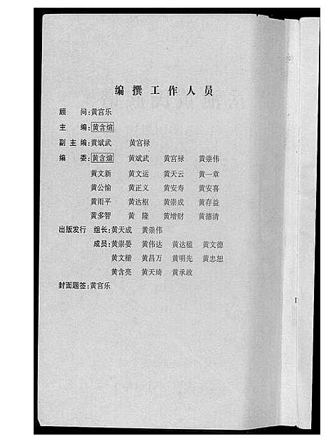 [下载][岳池黄氏族谱]四川.岳池黄氏家谱.pdf