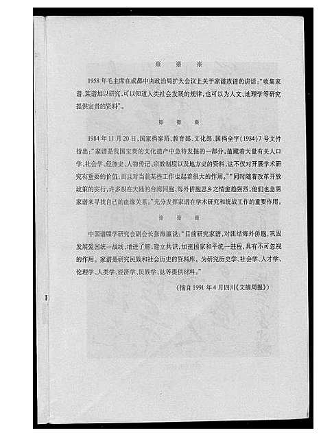 [下载][岳池黄氏族谱]四川.岳池黄氏家谱.pdf