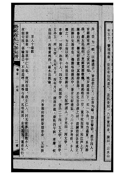 [下载][墨溪黄氏六修族谱_12卷首4卷]四川.墨溪黄氏六修家谱_二.pdf