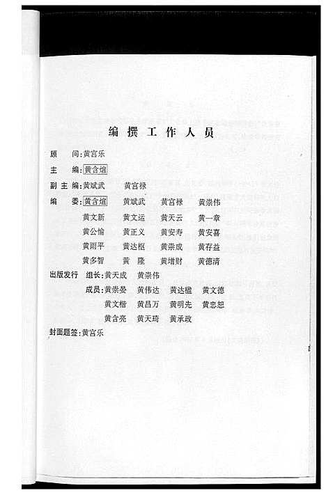 [下载][岳池黄氏族谱]四川.岳池黄氏家谱_一.pdf