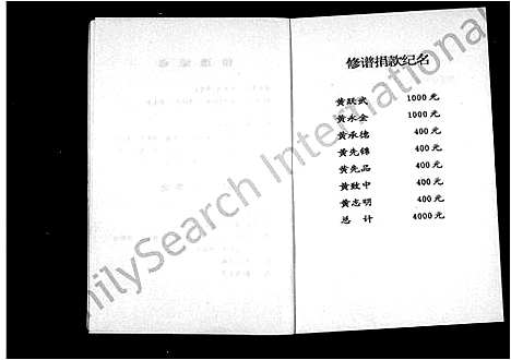 [下载][黄氏宗谱]四川.黄氏家谱.pdf