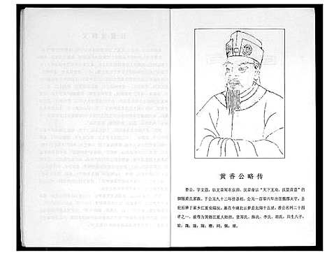 [下载][黄氏家谱]四川.黄氏家谱.pdf