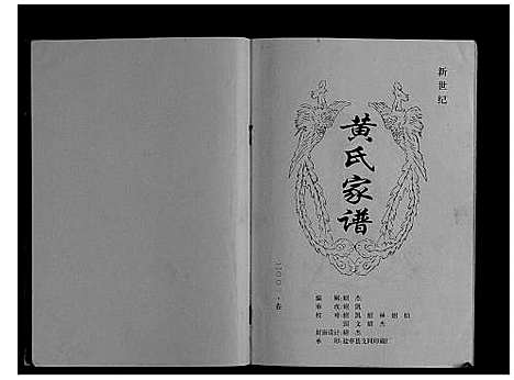 [下载][黄氏家谱_不分卷]四川.黄氏家谱.pdf