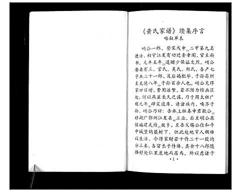 [下载][黄氏家谱续集]四川.黄氏家谱_一.pdf