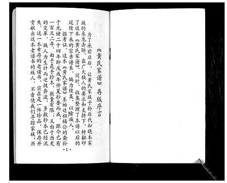 [下载][黄氏家谱续集]四川.黄氏家谱_二.pdf