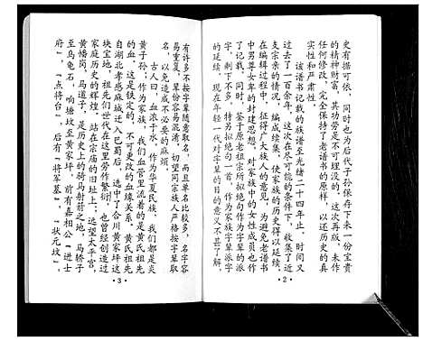 [下载][黄氏家谱续集]四川.黄氏家谱_二.pdf