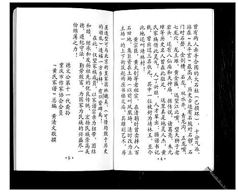 [下载][黄氏家谱续集]四川.黄氏家谱_二.pdf