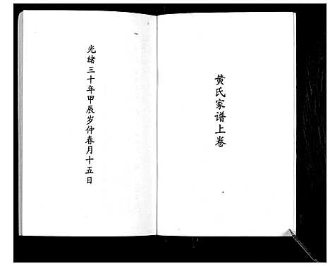 [下载][黄氏家谱续集]四川.黄氏家谱_二.pdf