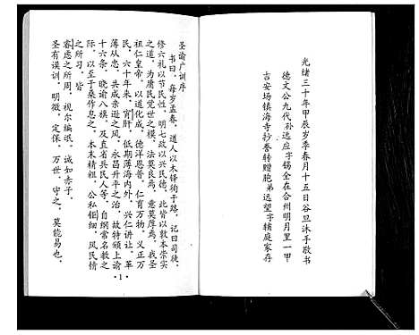 [下载][黄氏家谱续集]四川.黄氏家谱_二.pdf