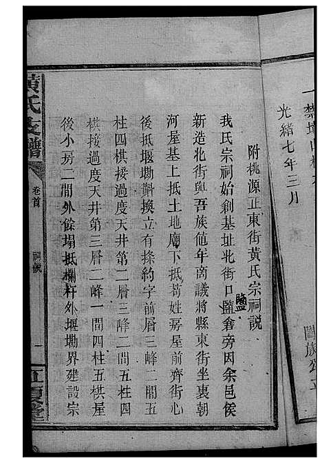 [下载][黄氏支谱]四川.黄氏支谱_一.pdf