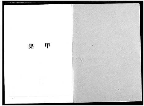 [下载][黄氏文钞_再版]四川.黄氏文钞再版.pdf