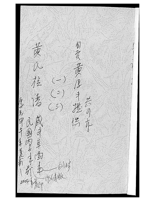 [下载][黄氏族谱]四川.黄氏家谱_一.pdf