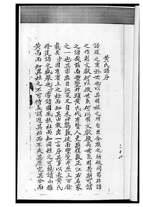 [下载][黄氏族谱]四川.黄氏家谱_一.pdf