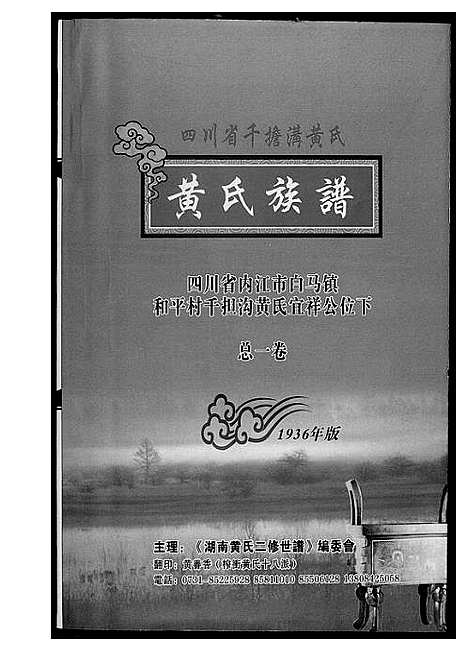 [下载][黄氏族谱]四川.黄氏家谱_二.pdf